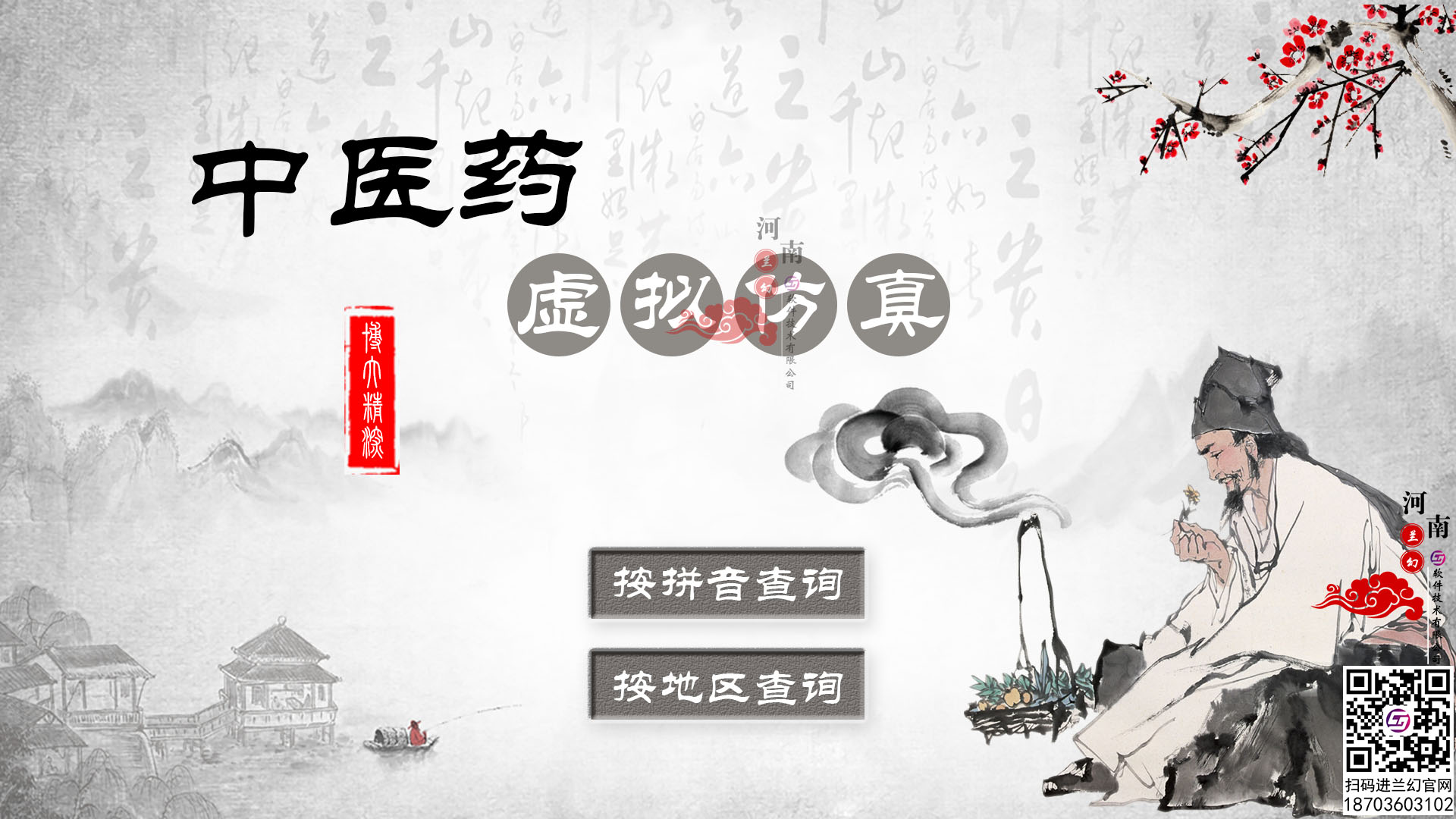 你見過用虛擬仿真實訓(xùn)開發(fā)出來的中醫(yī)藥虛擬仿真嗎？