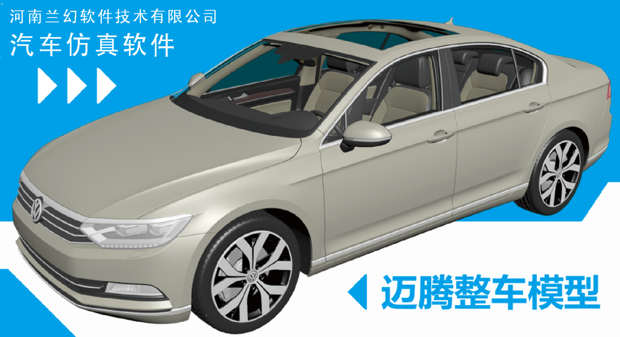 三維仿真軟件邀你共進(jìn)“汽車(chē)之家”