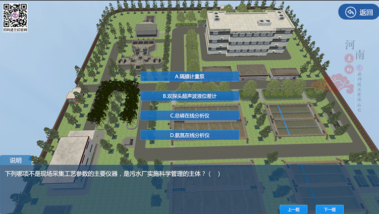 找污水處理廠三維仿真軟件，可以選擇河南蘭幻軟件技術(shù)有限公司